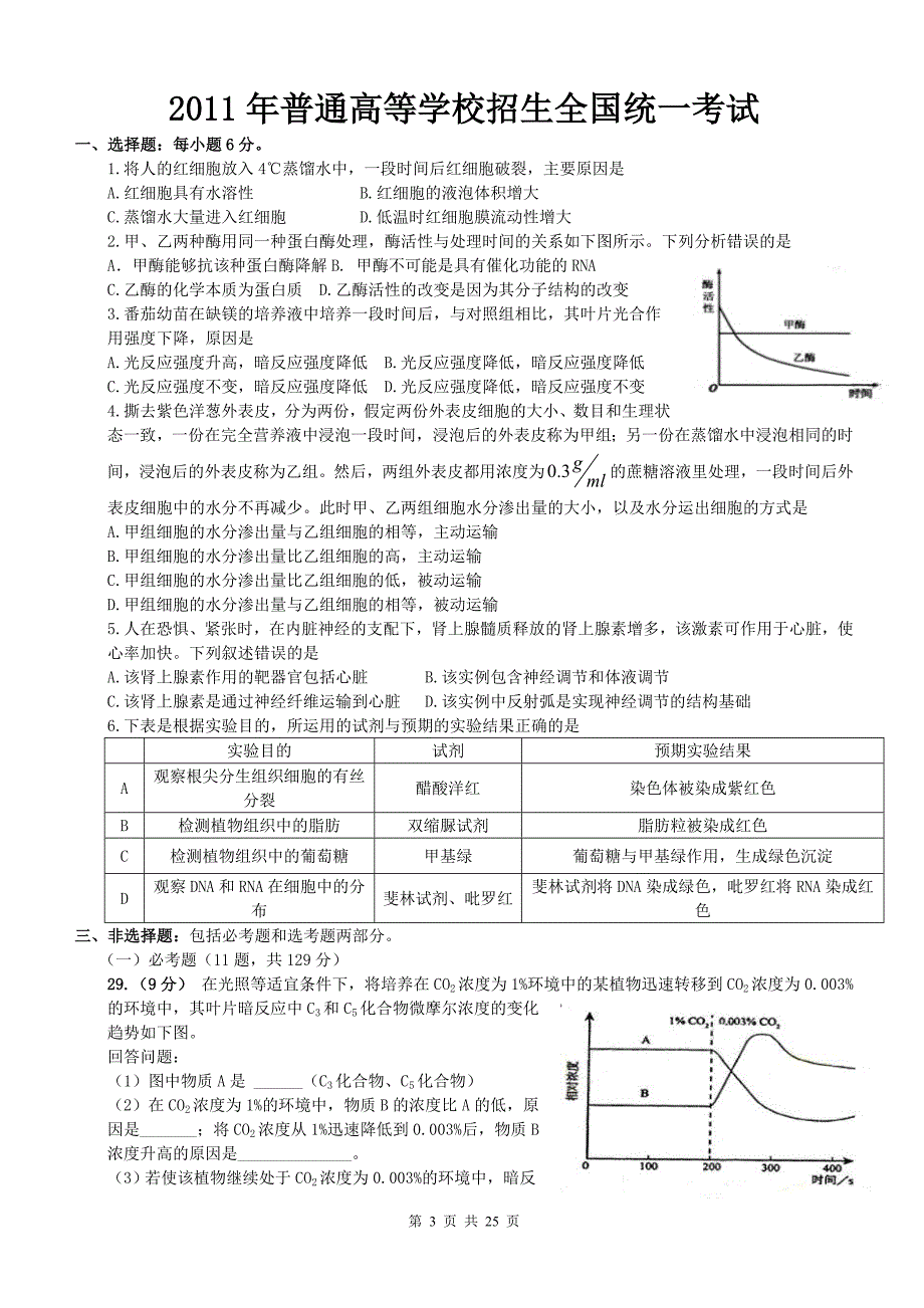 2010-2015年新课标高考生物试题及答案_第3页