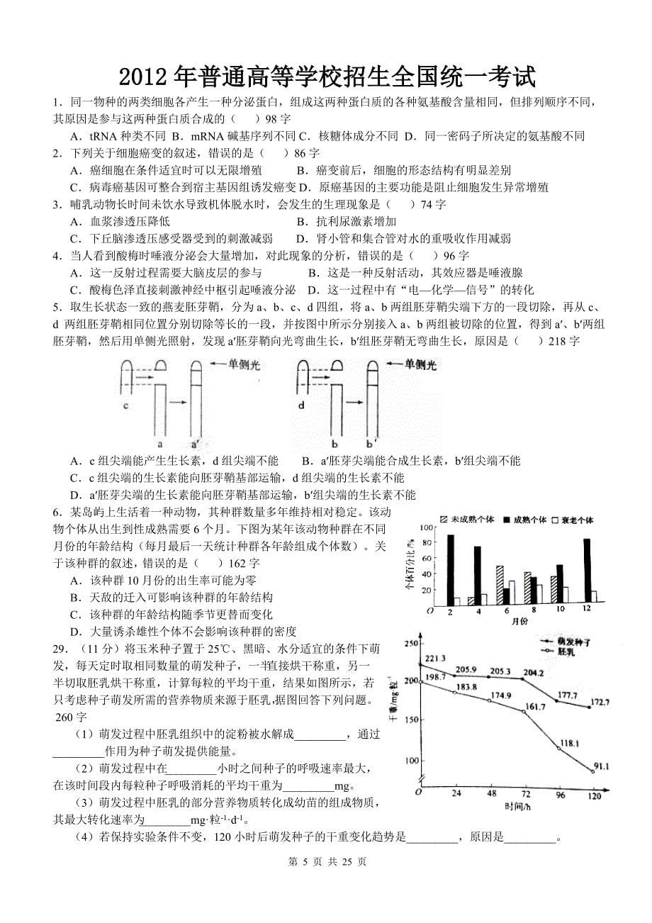 2010-2015年新课标高考生物试题及答案_第5页