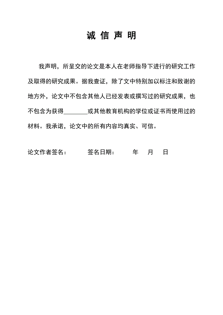 全国社会保障基金的投资绩效分析[毕业论文]2011-06-10_第3页