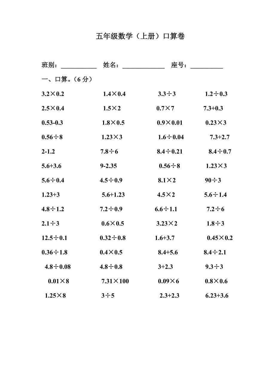 五年级数学上册期末测试题（一）（二）_第5页