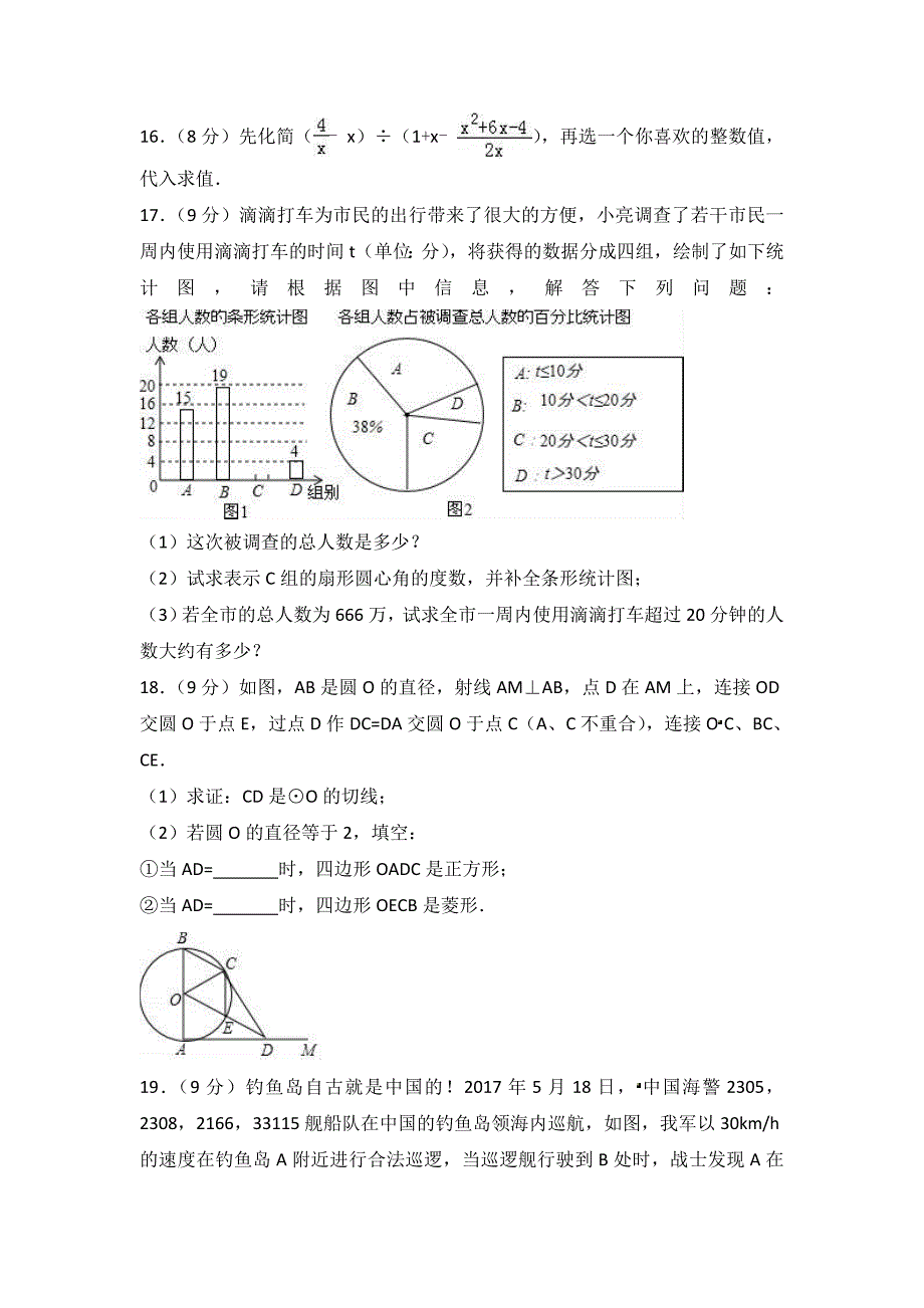 2018年河南省中考数学仿真试卷（二）_第4页