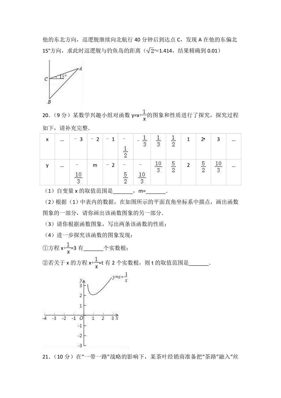 2018年河南省中考数学仿真试卷（二）_第5页