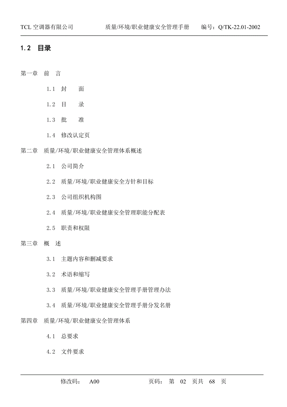 TCL三合一质量_环境_职业健康安全手册 内容(上)_第2页