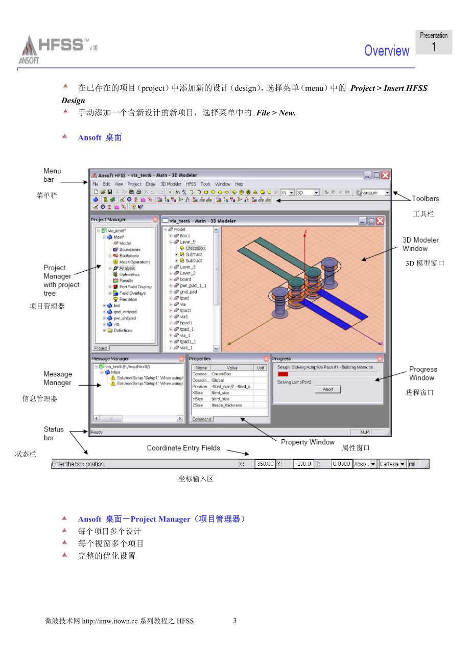 hfss_v10基础培训教程_第3页