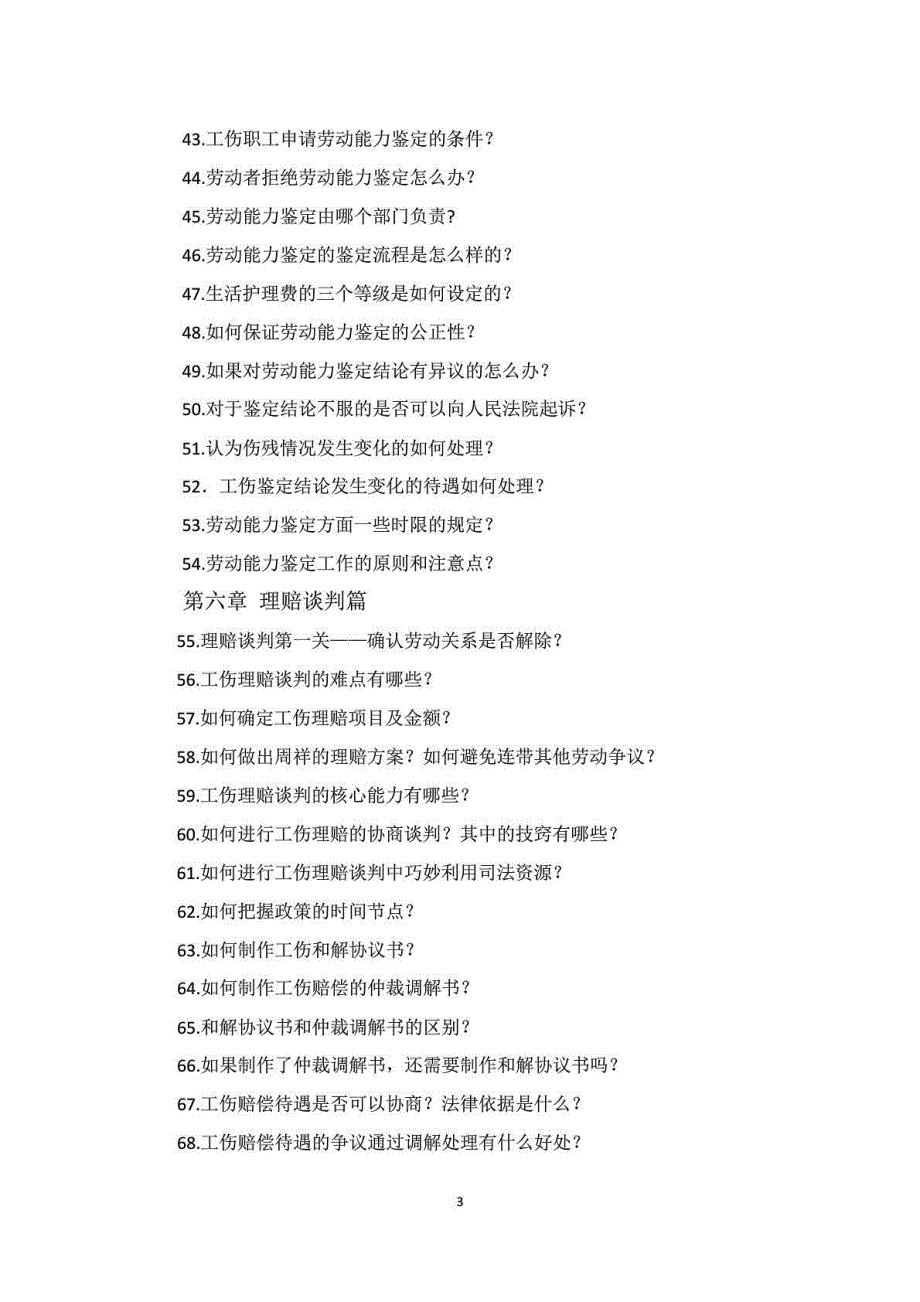 《HR必知的工伤应急解决方案大全集》_第3页