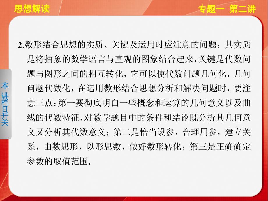 【步步高 通用(理)】2014届高三《考前三个月》专题复习篇【配套课件】专题一 第二讲_第2页