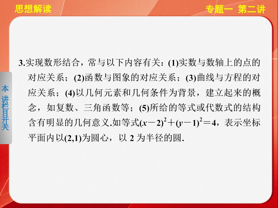 【步步高 通用(理)】2014届高三《考前三个月》专题复习篇【配套课件】专题一 第二讲_第3页