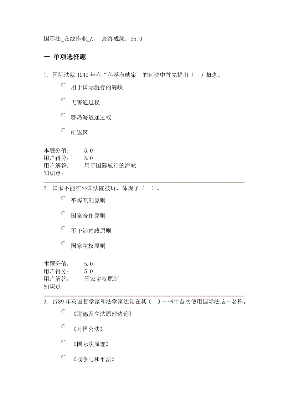 农大专升本 国际法-在线作业a、b_第1页