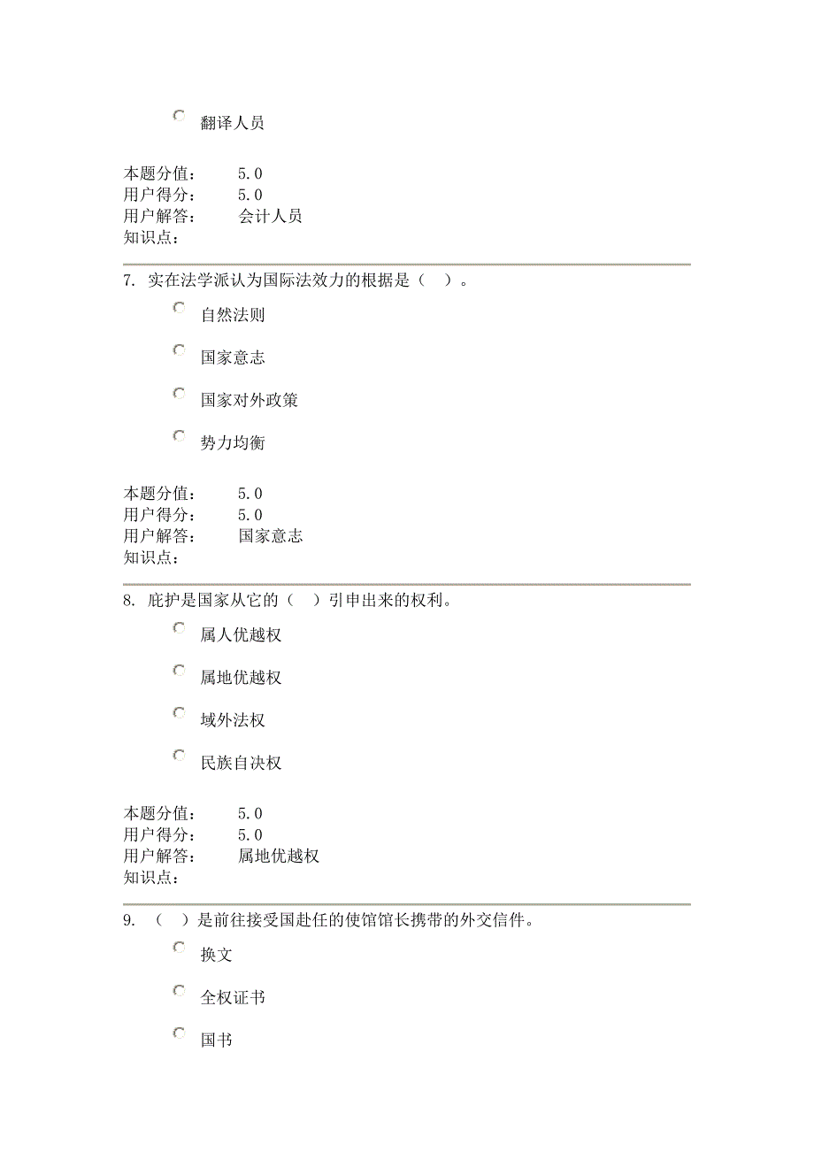 农大专升本 国际法-在线作业a、b_第3页