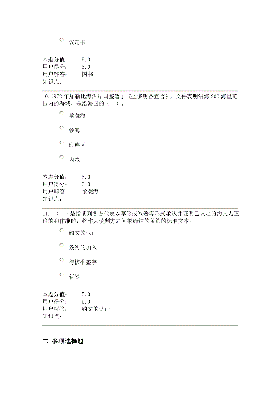 农大专升本 国际法-在线作业a、b_第4页