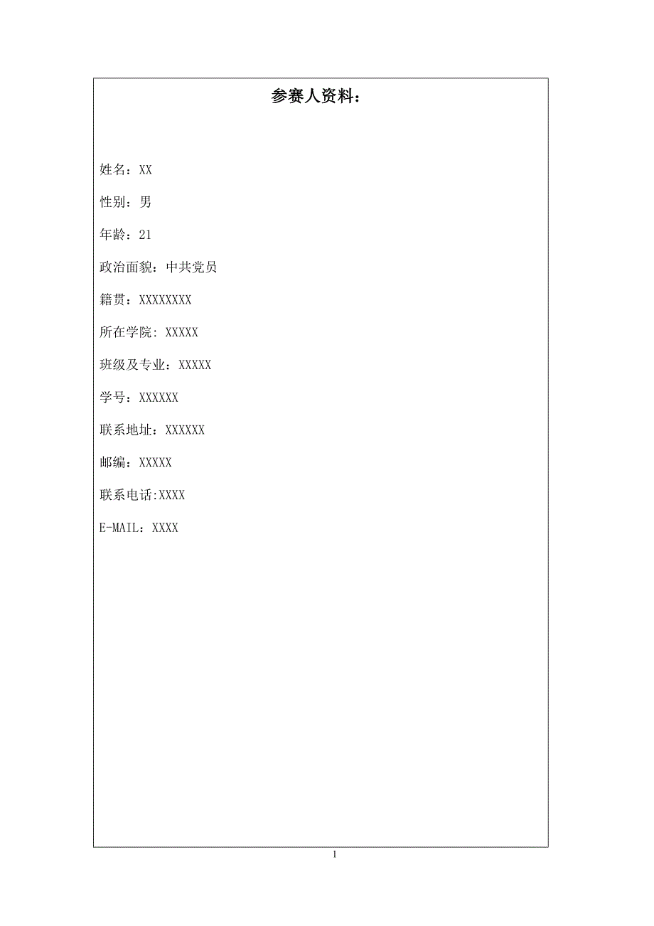 大学生-职业生涯规划书_第2页