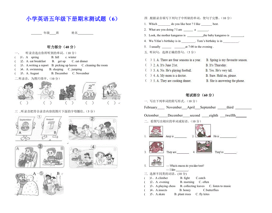 小学英语五年级下册期末测试题（6）（7）_第1页