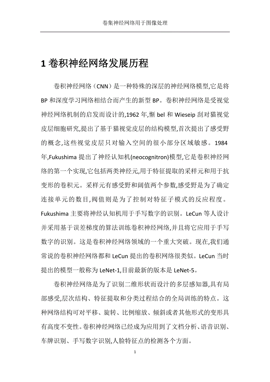 卷积神经网络-刘海波20153018_第3页