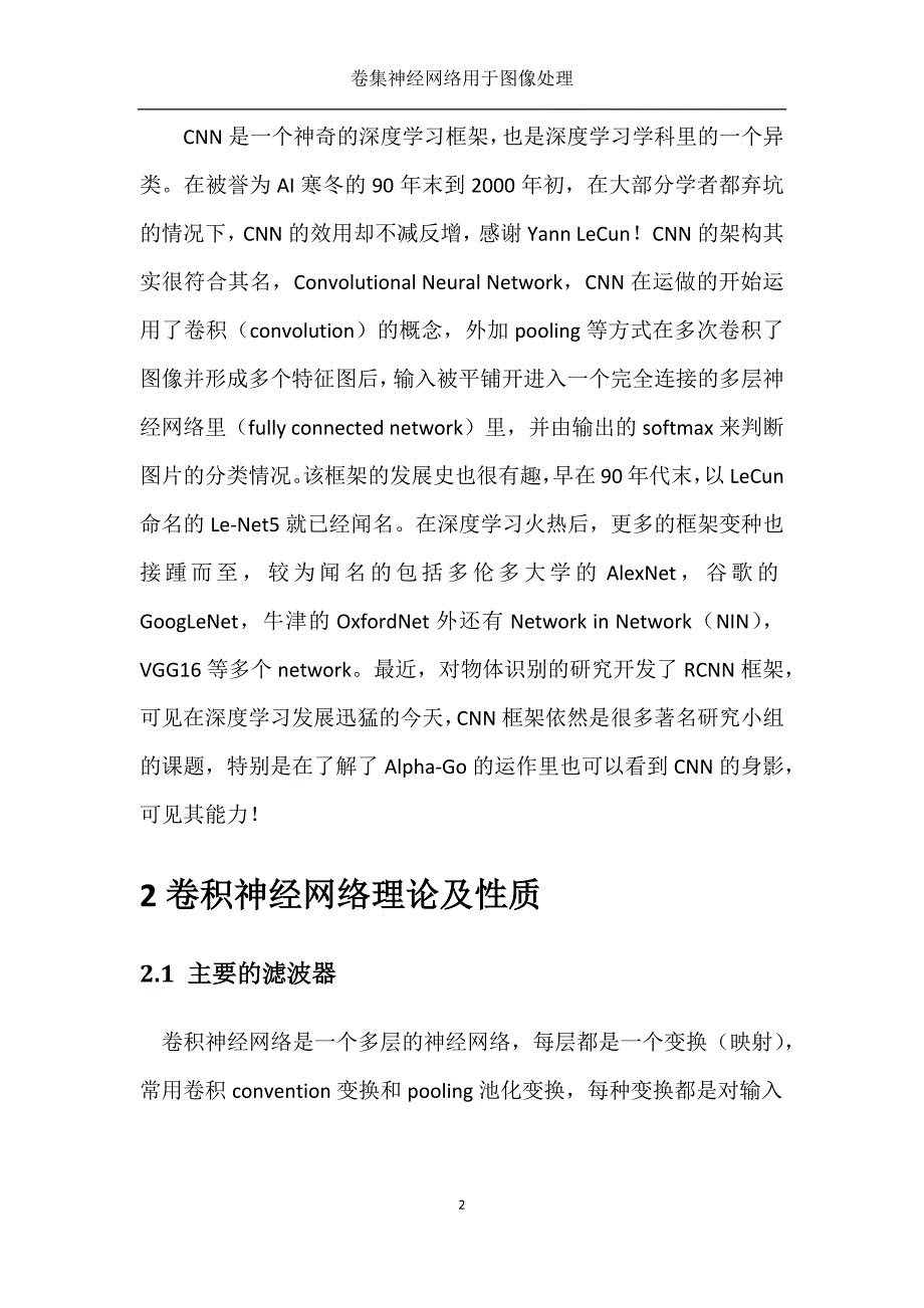 卷积神经网络-刘海波20153018_第4页
