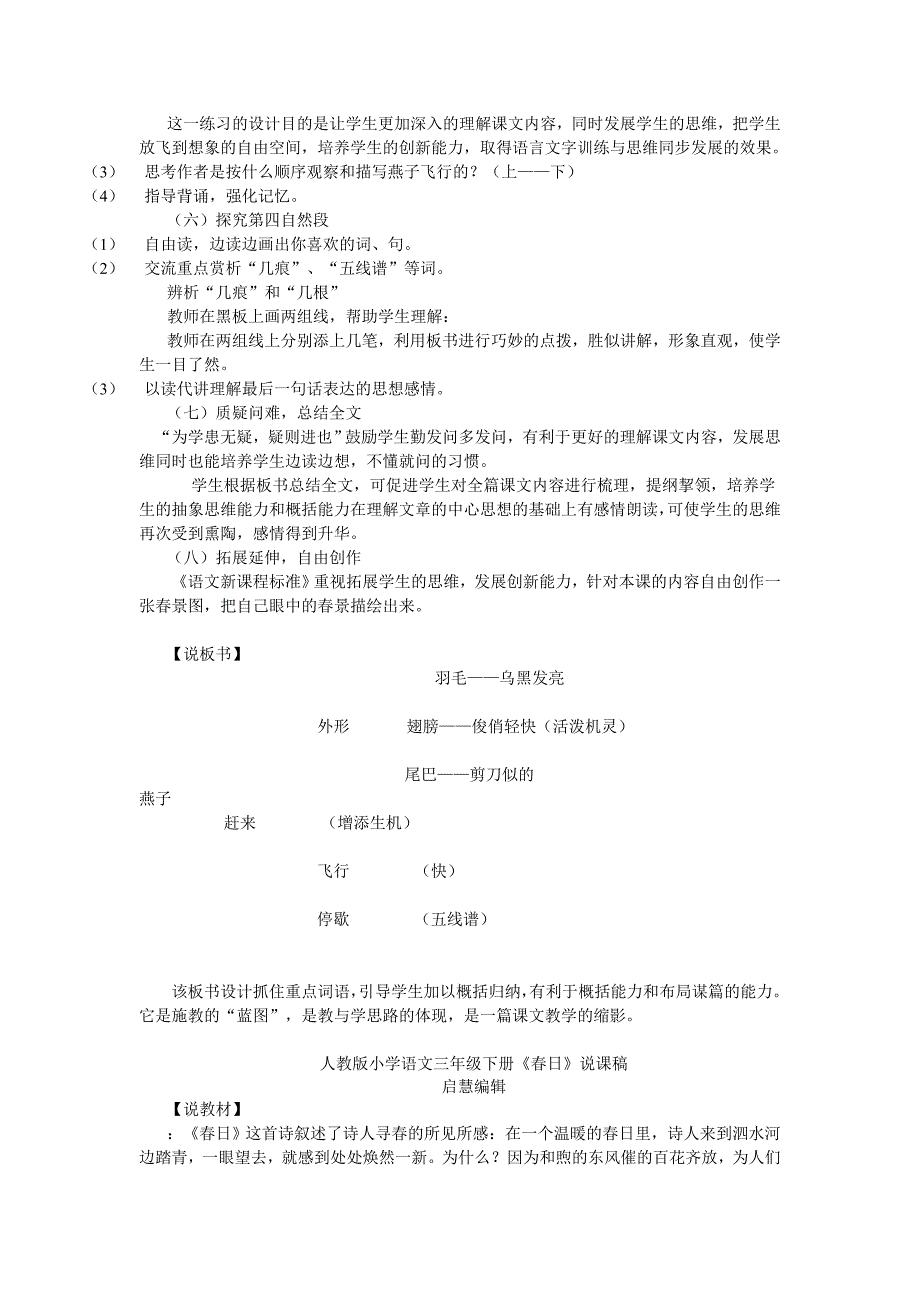 [绝招]_人教版小学语文三年级下册燕子说课稿085_第3页