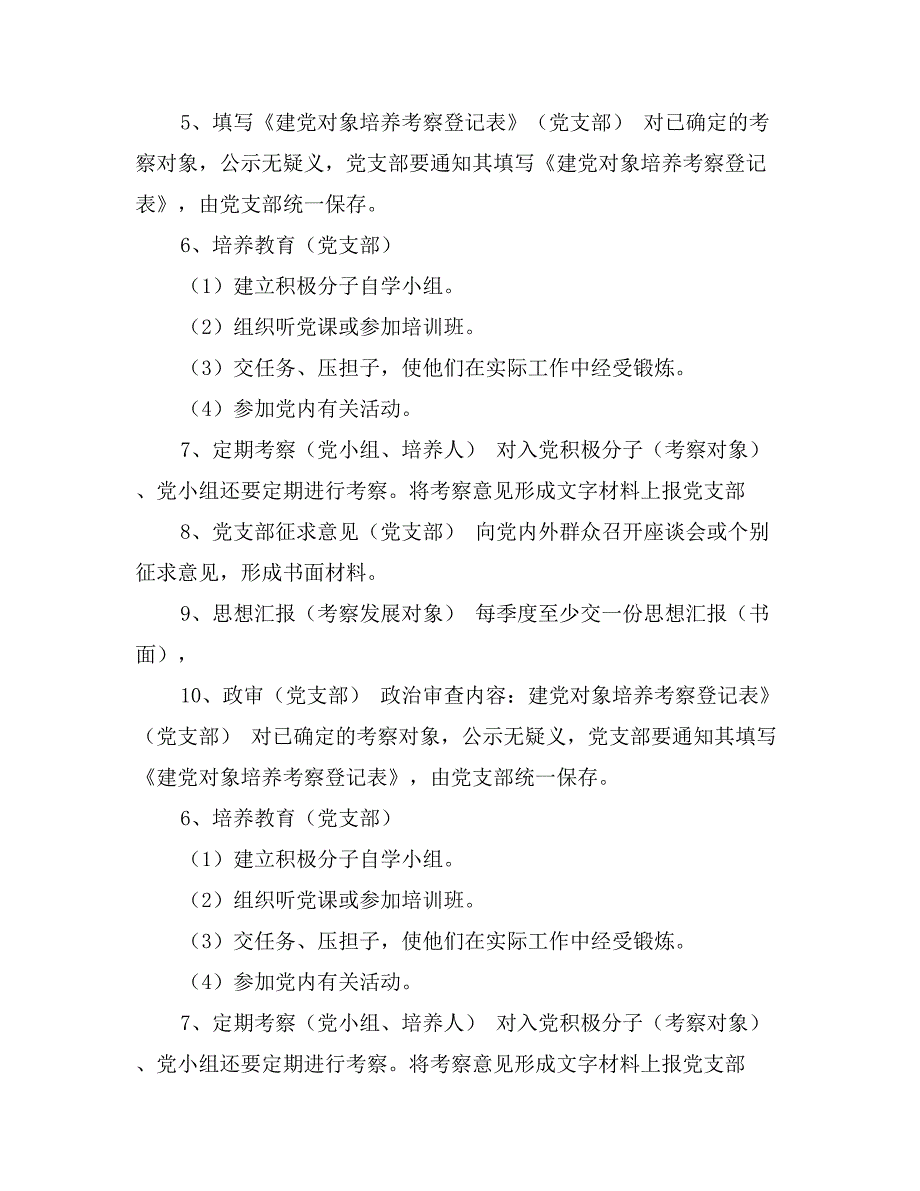 入党申请书父母情况_第4页