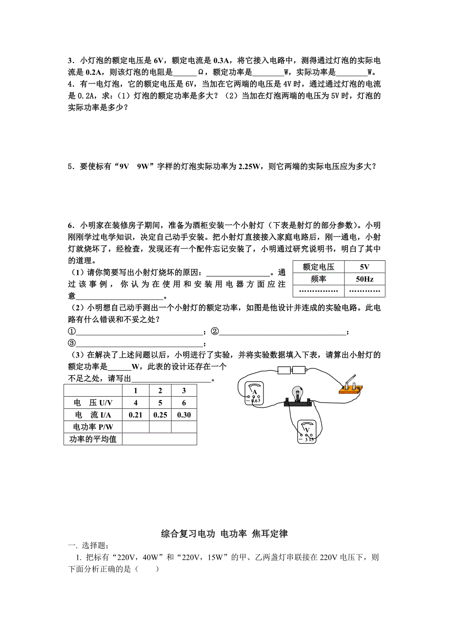 2011电功率测试题汇总含答案(7套) 物理电路电流电压电阻欧姆定律电功率试题练习题及答案讲解_第2页