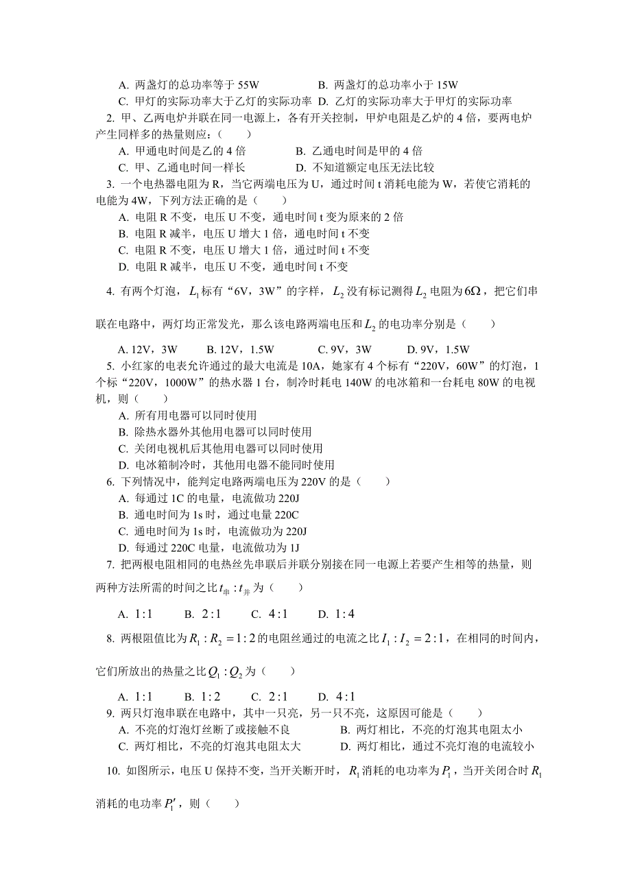 2011电功率测试题汇总含答案(7套) 物理电路电流电压电阻欧姆定律电功率试题练习题及答案讲解_第3页