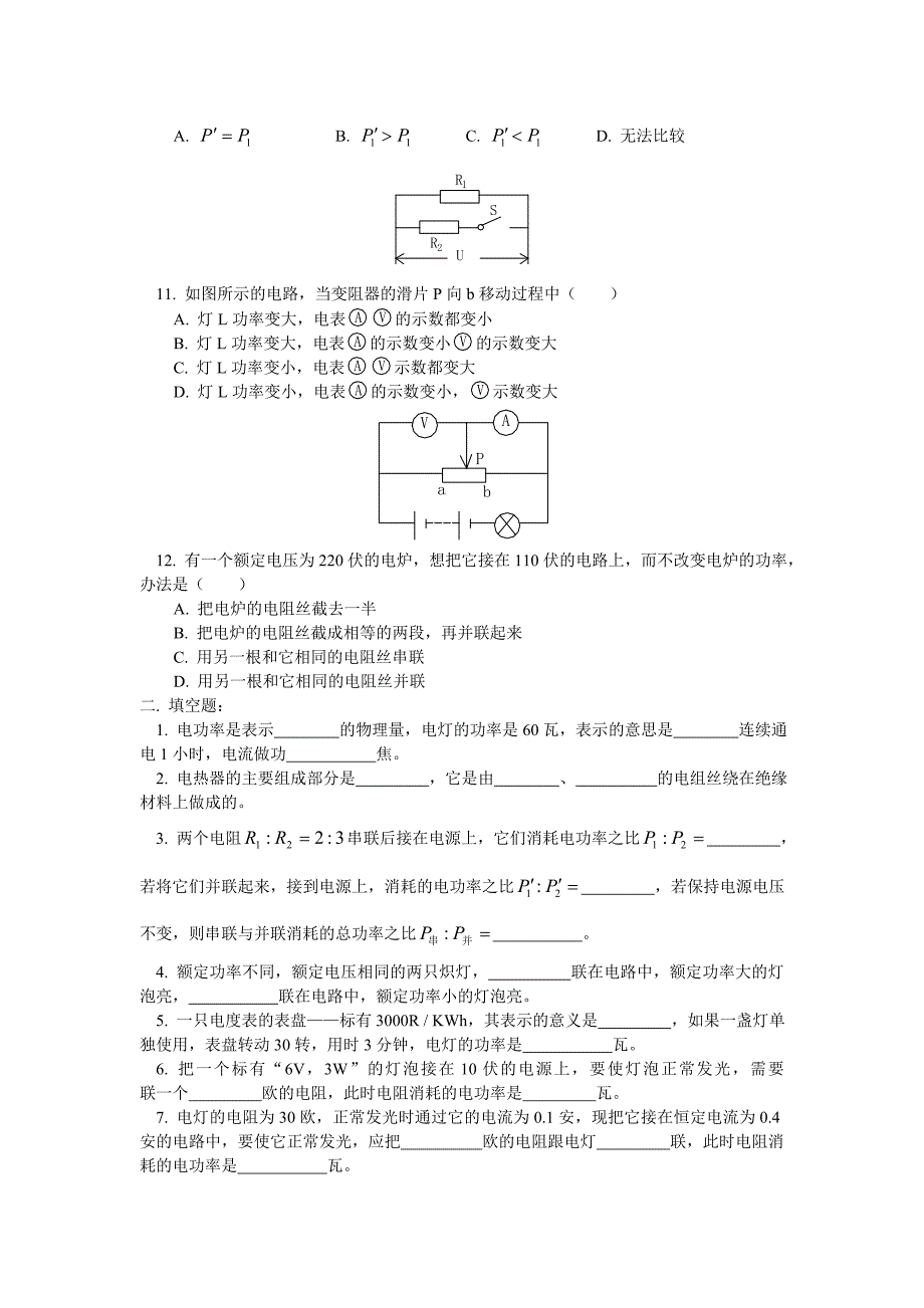 2011电功率测试题汇总含答案(7套) 物理电路电流电压电阻欧姆定律电功率试题练习题及答案讲解_第4页