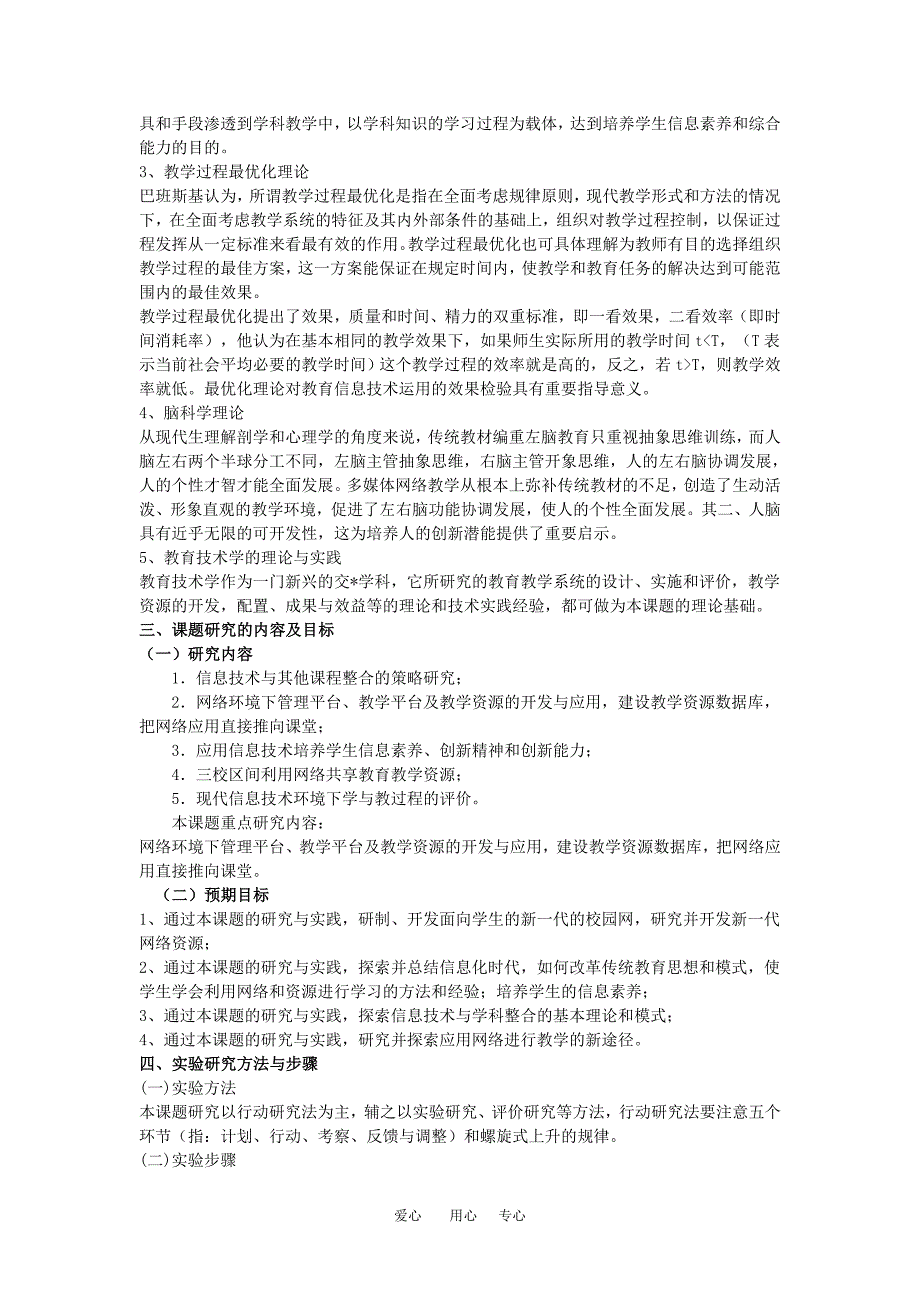 小学信息技术教学论文 面向学生的校园网建设实践研究_第3页