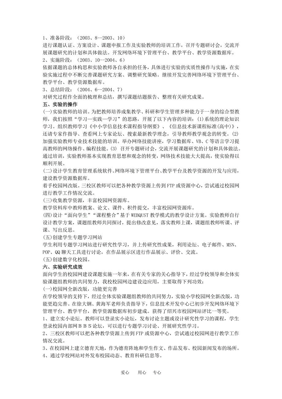 小学信息技术教学论文 面向学生的校园网建设实践研究_第4页