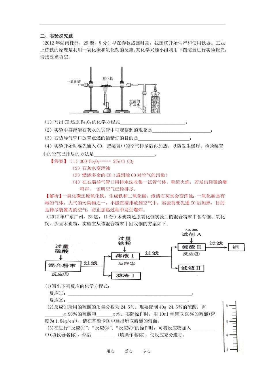 2015年中考化学真题精品解析分类汇编 考点9 金属资源的利用和保护 人教新课标版_第5页