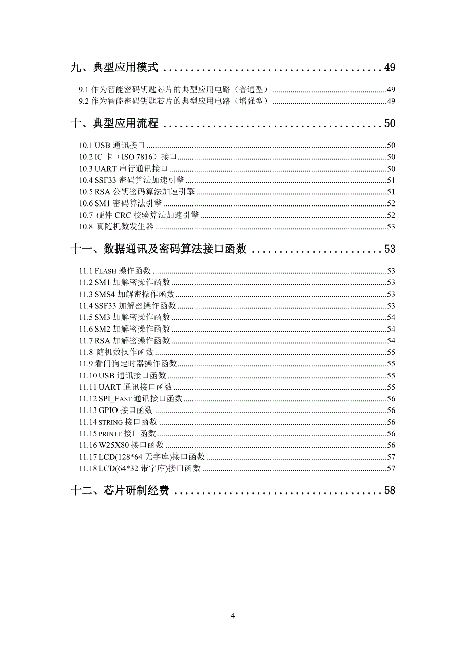 a980芯片技术工作总结报告_第4页