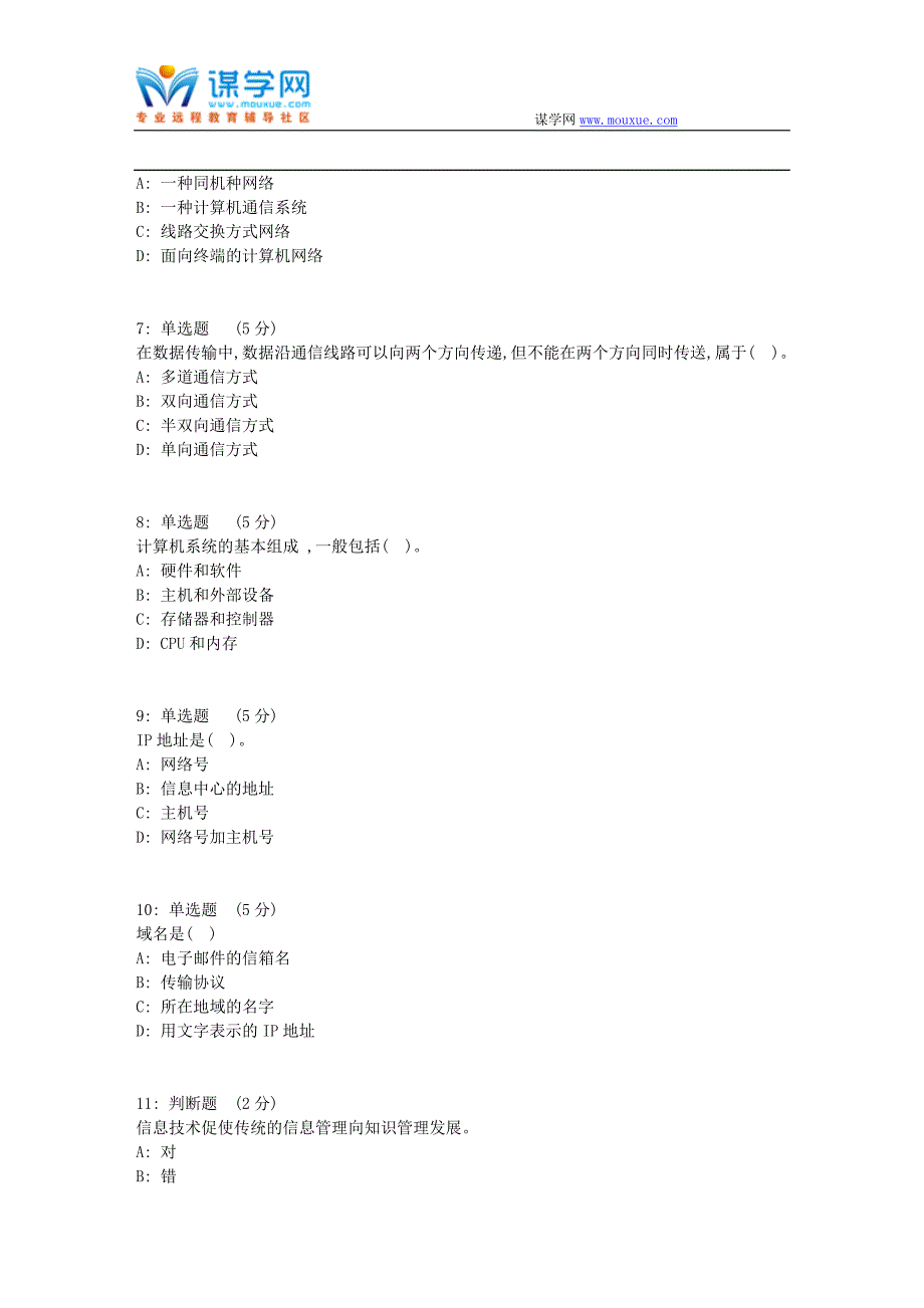 大工17秋《管理信息系统》在线测试1t_第2页