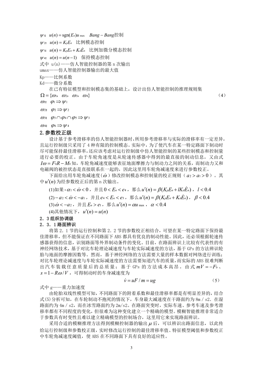 关于汽车防抱死智能控制系统读书笔记(最终版本)_第4页