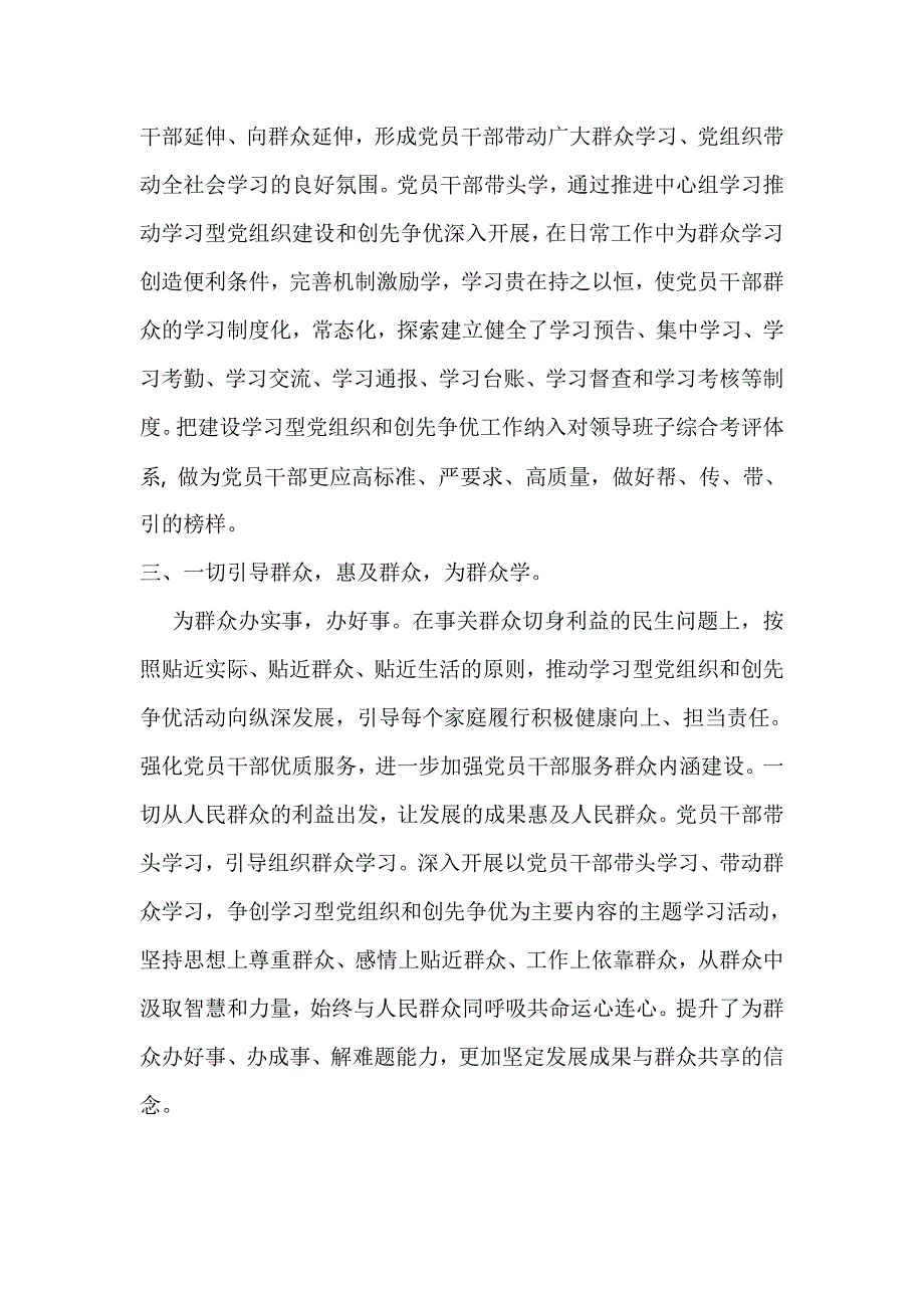 为了谁,依靠谁发言稿_第2页