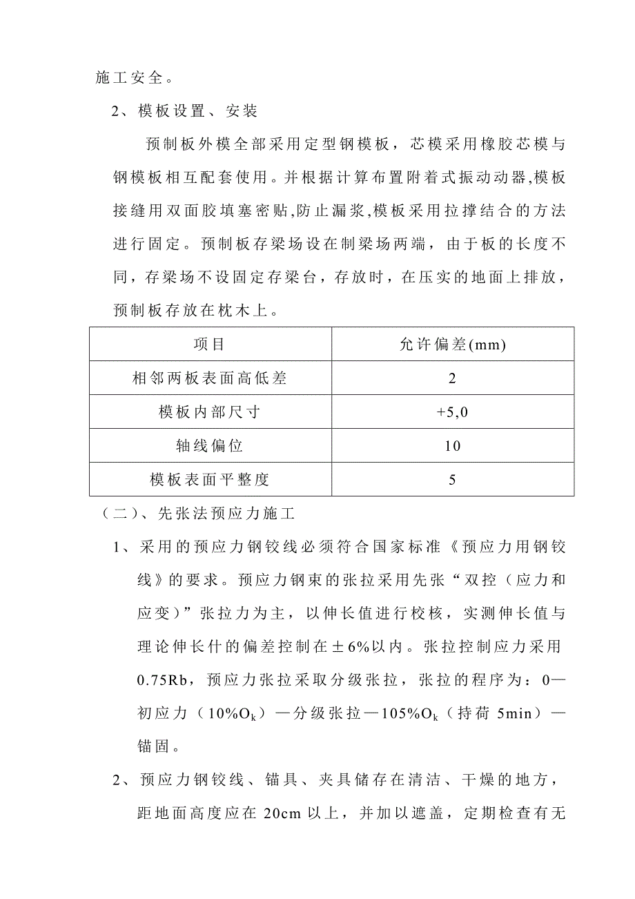 先张法预制空心梁施工方案_第3页