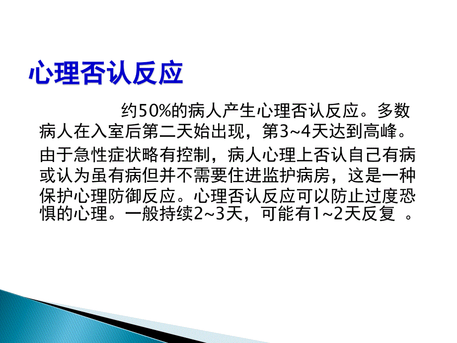 icu病人心理护理_第4页