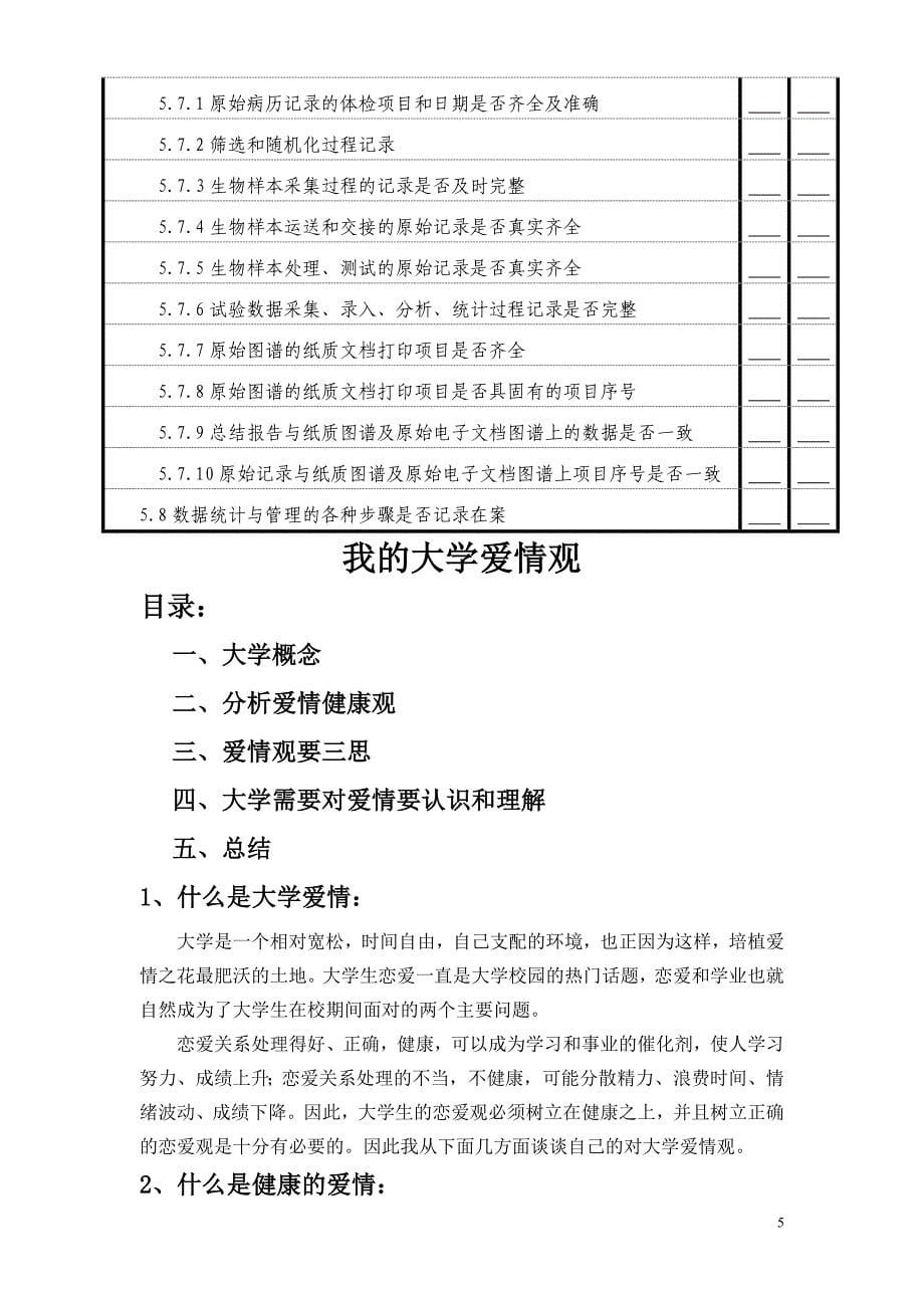 实施药物gcp指导模板---新药临床试验项目部分_第5页