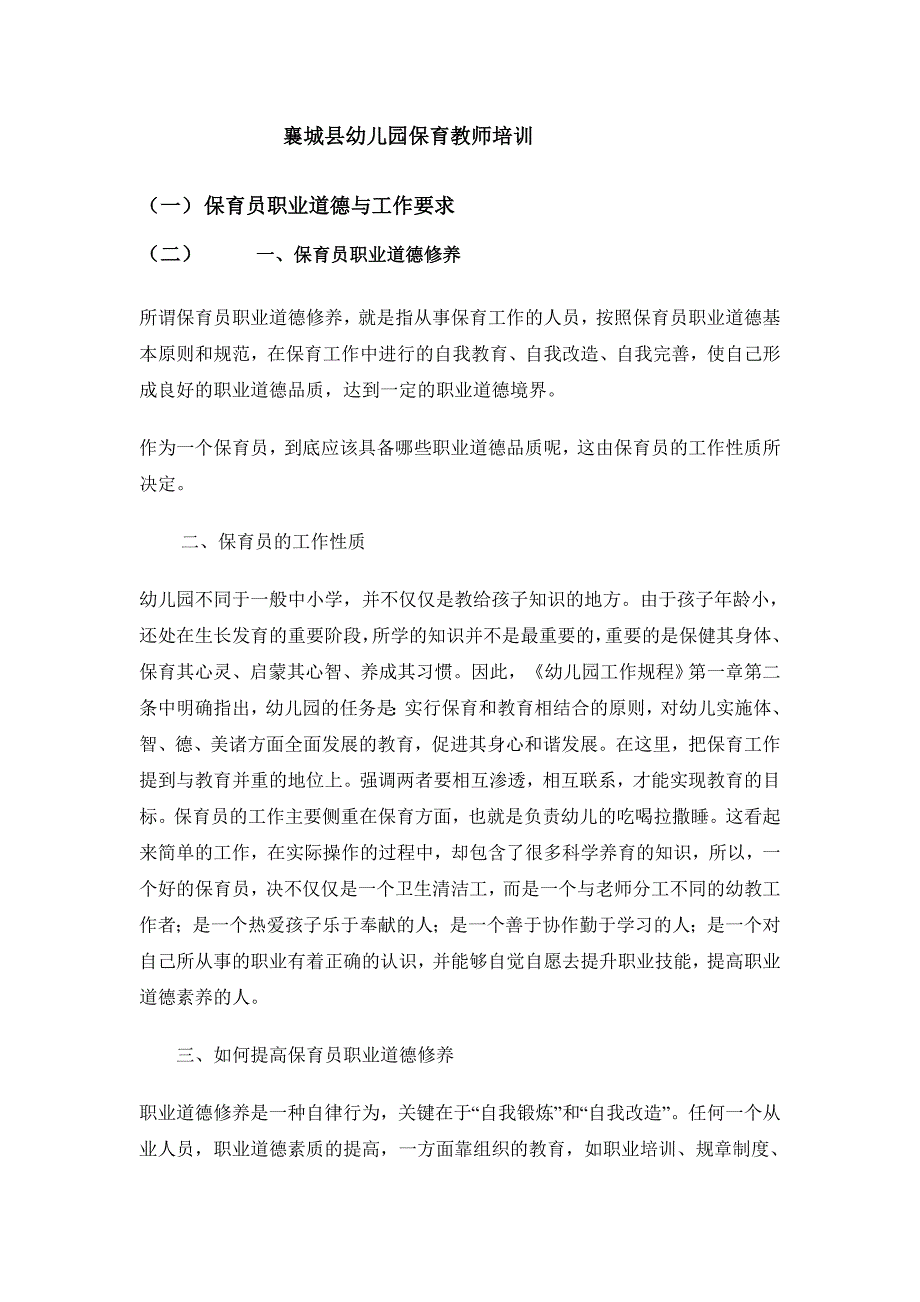 襄城县幼儿园保育教师培训_第1页