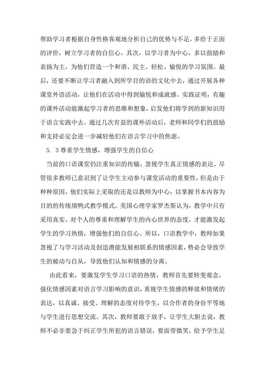 重视激励性评价,增强学生口语表达的兴趣和学习动机_第5页