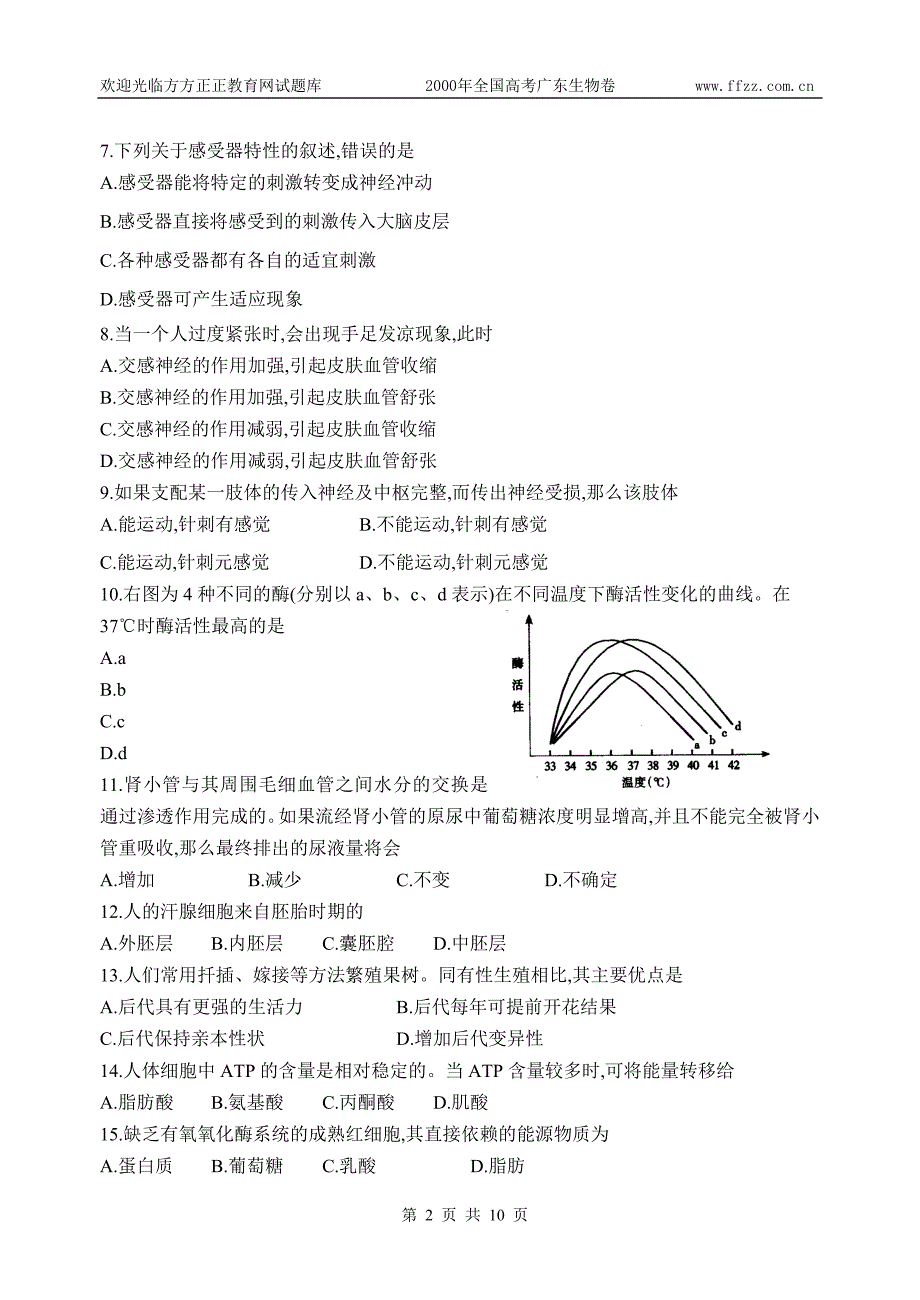 2000年普通高等学校招生全国统一考试生物试题_第2页