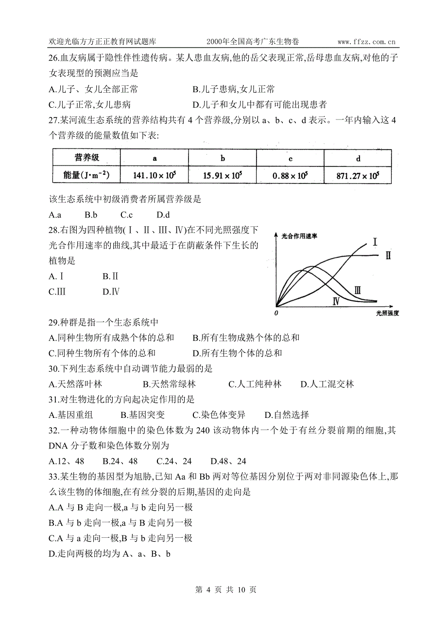 2000年普通高等学校招生全国统一考试生物试题_第4页