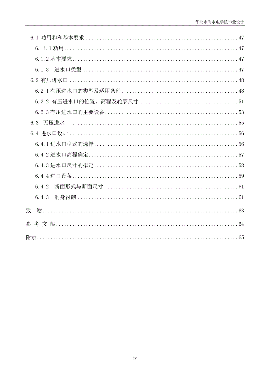 [农林牧渔]太平哨水电站毕业设计专题进水口设计_第4页