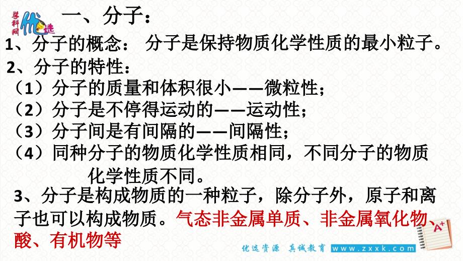 【整合】人教版九年级化学第一轮复习课件 第三单元 物质构成的奥秘 （共31张PPT）_第2页