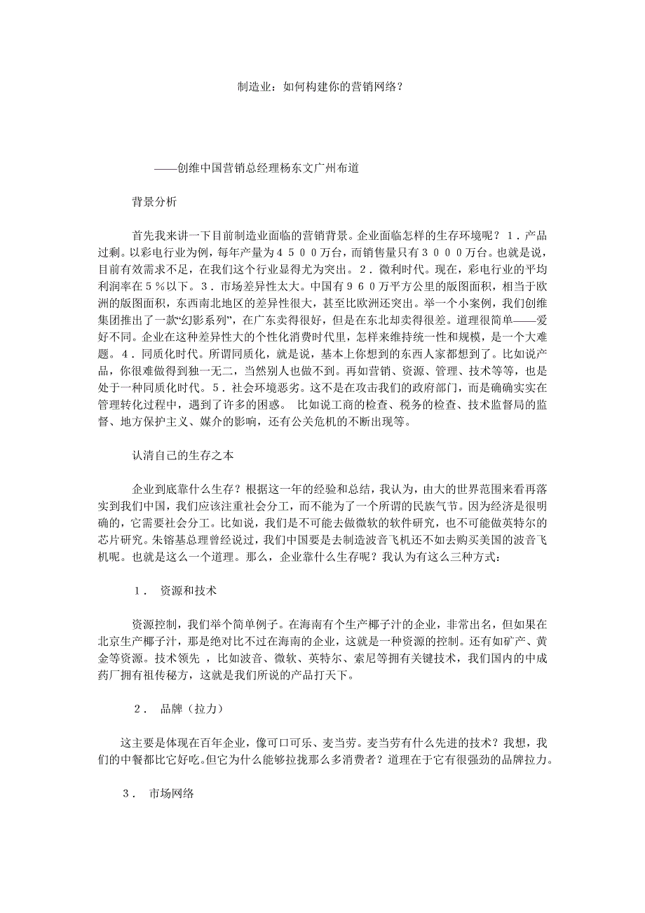 制造业：如何构建你的营销网络？_第1页