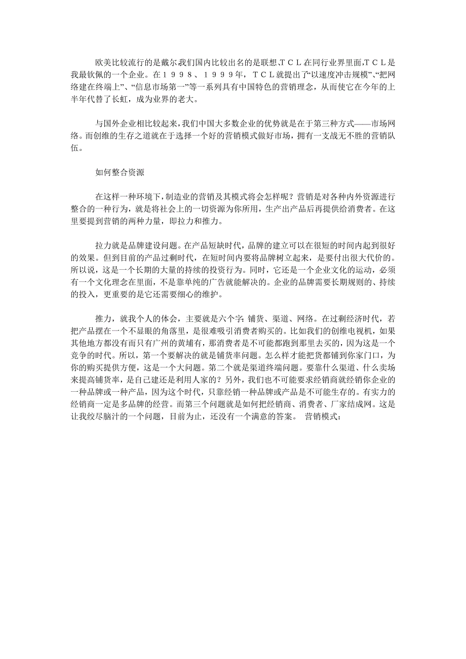 制造业：如何构建你的营销网络？_第2页