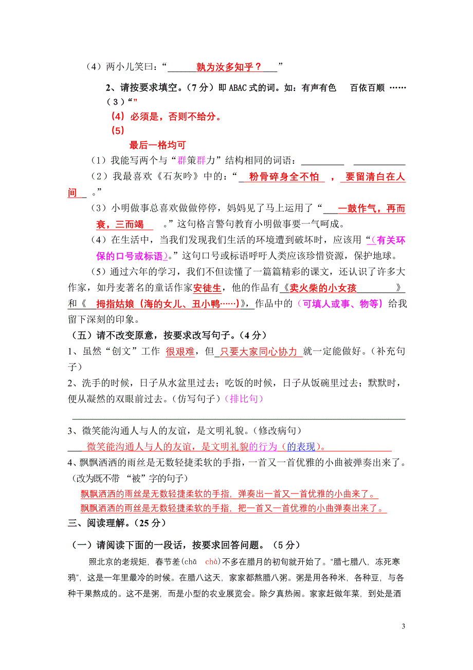 小学语文六年级毕业测试试卷(附答案)_第3页