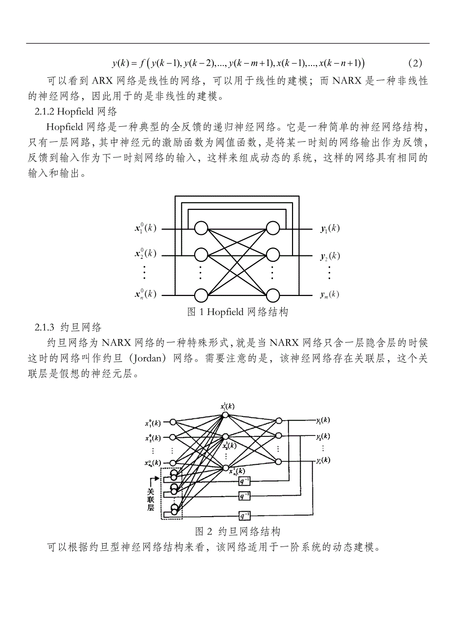 朴号英_智能科学_第3页