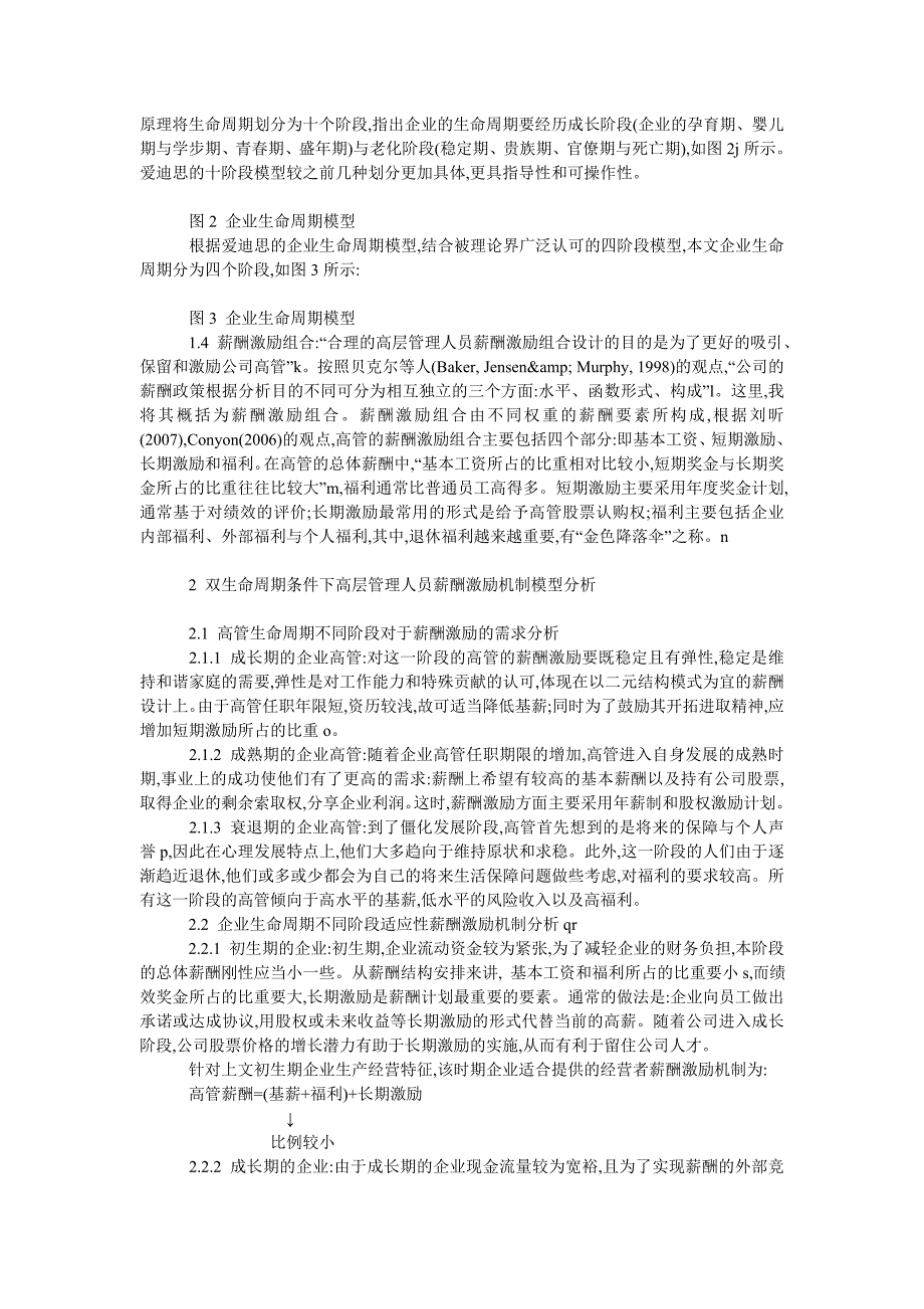 人力资源管理毕业论文高层管理人员薪酬激励组合探析_第2页