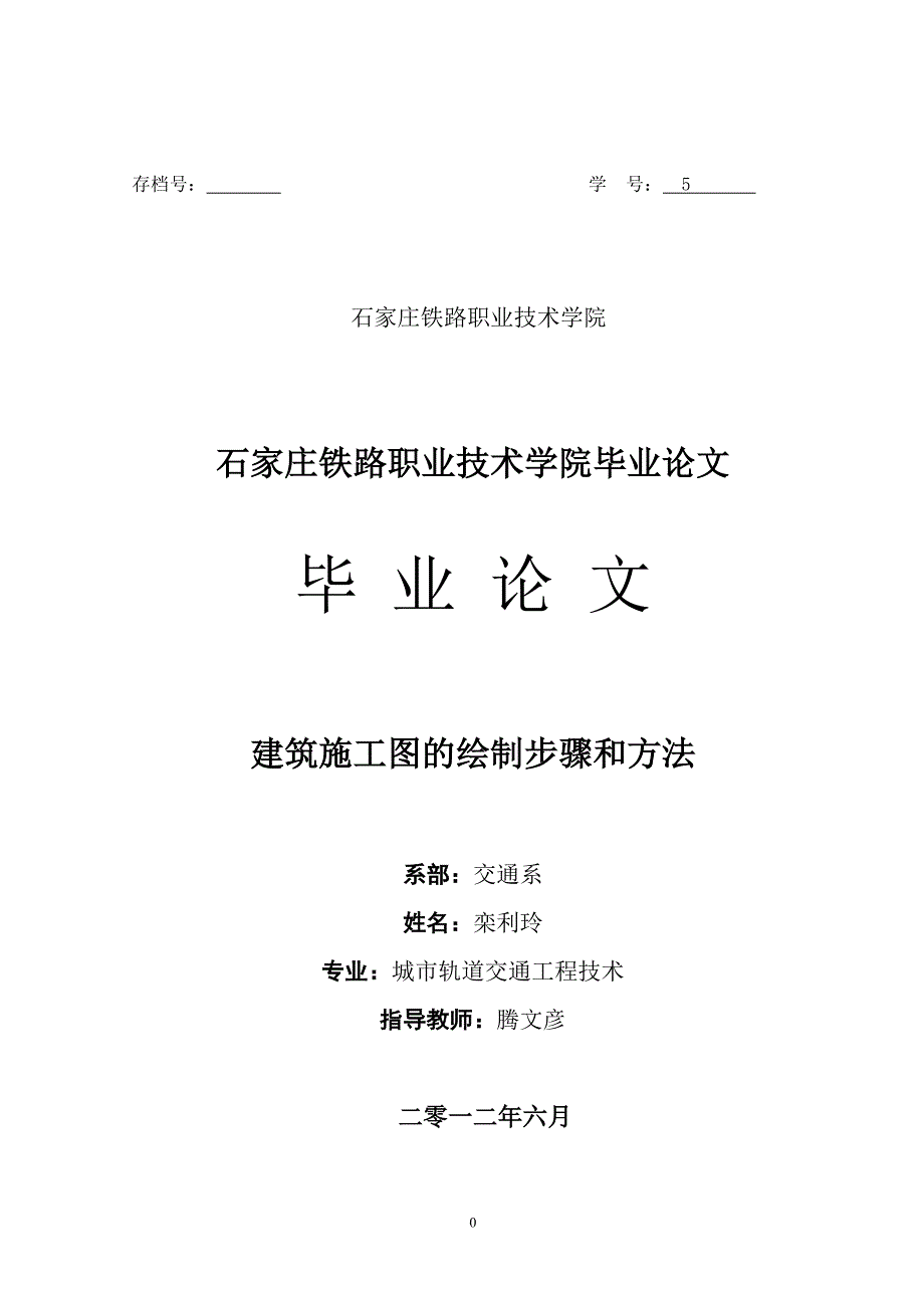 建筑结构施工图论文_第1页