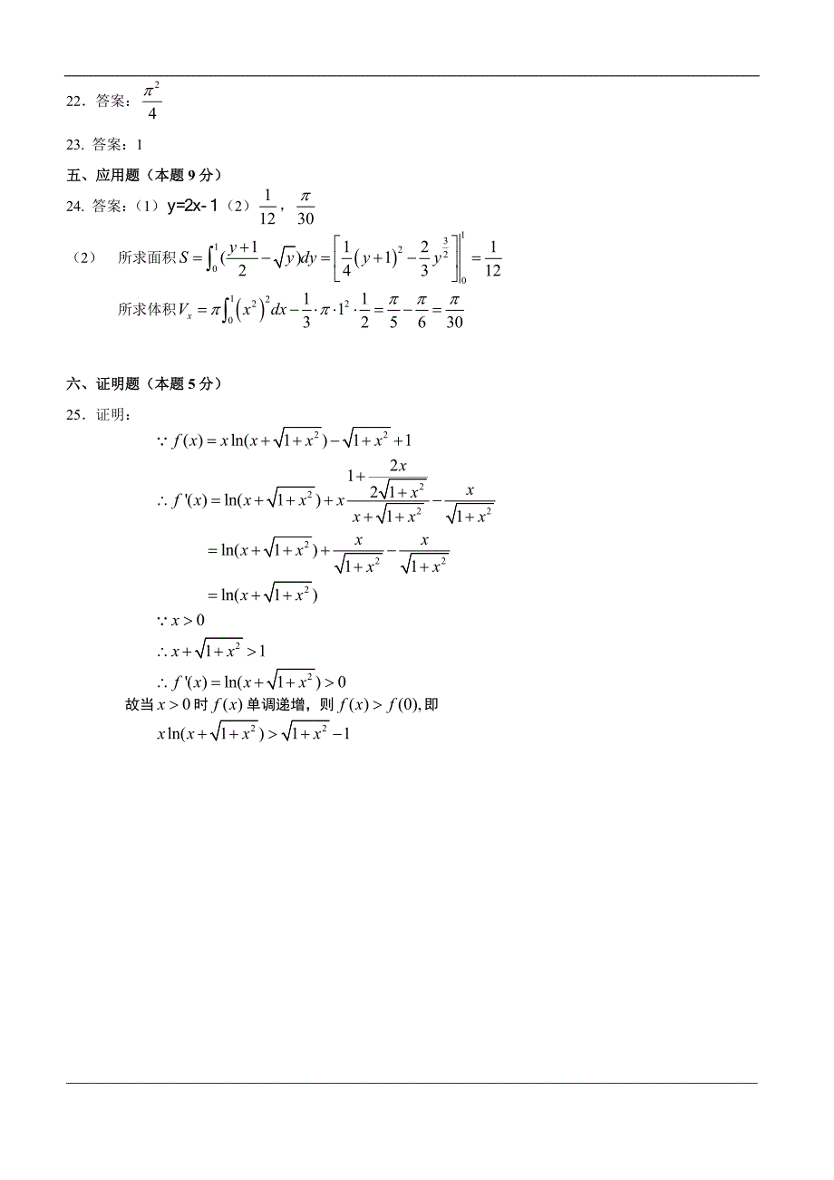 高等数学往年经典试题总结及答案_第4页