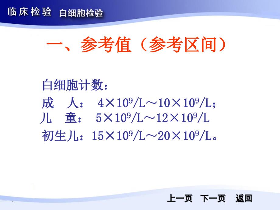 白细胞分类计数和分类的临床意义_第2页