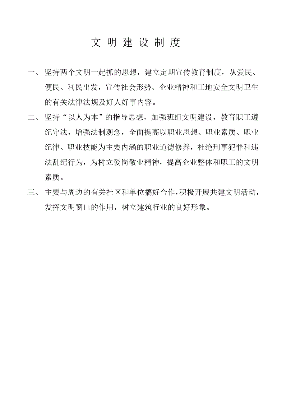 山东省建筑施工安全文明施工制度_第2页