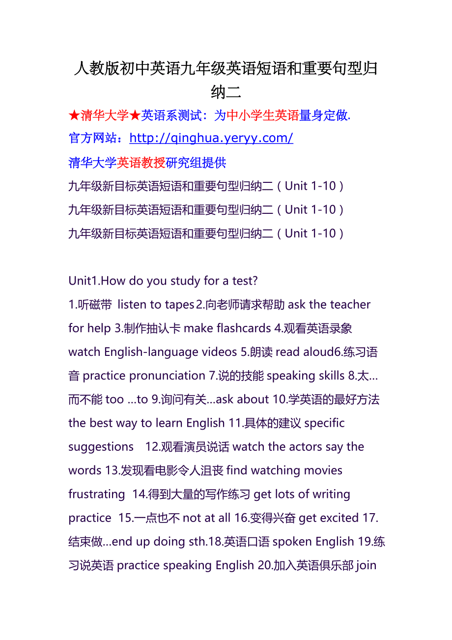 人教版初中英语九年级英语短语和重要句型归纳二_第1页