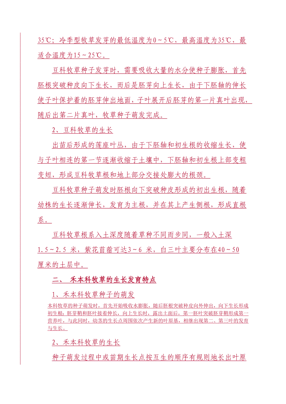 [doc]-全国农机大户培训教材《牧草料生产加工机械化技术》(doc55)-机械机电_第4页